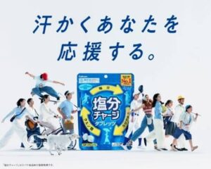 カバヤ食品『塩分チャージ』2026年度ブランド戦略