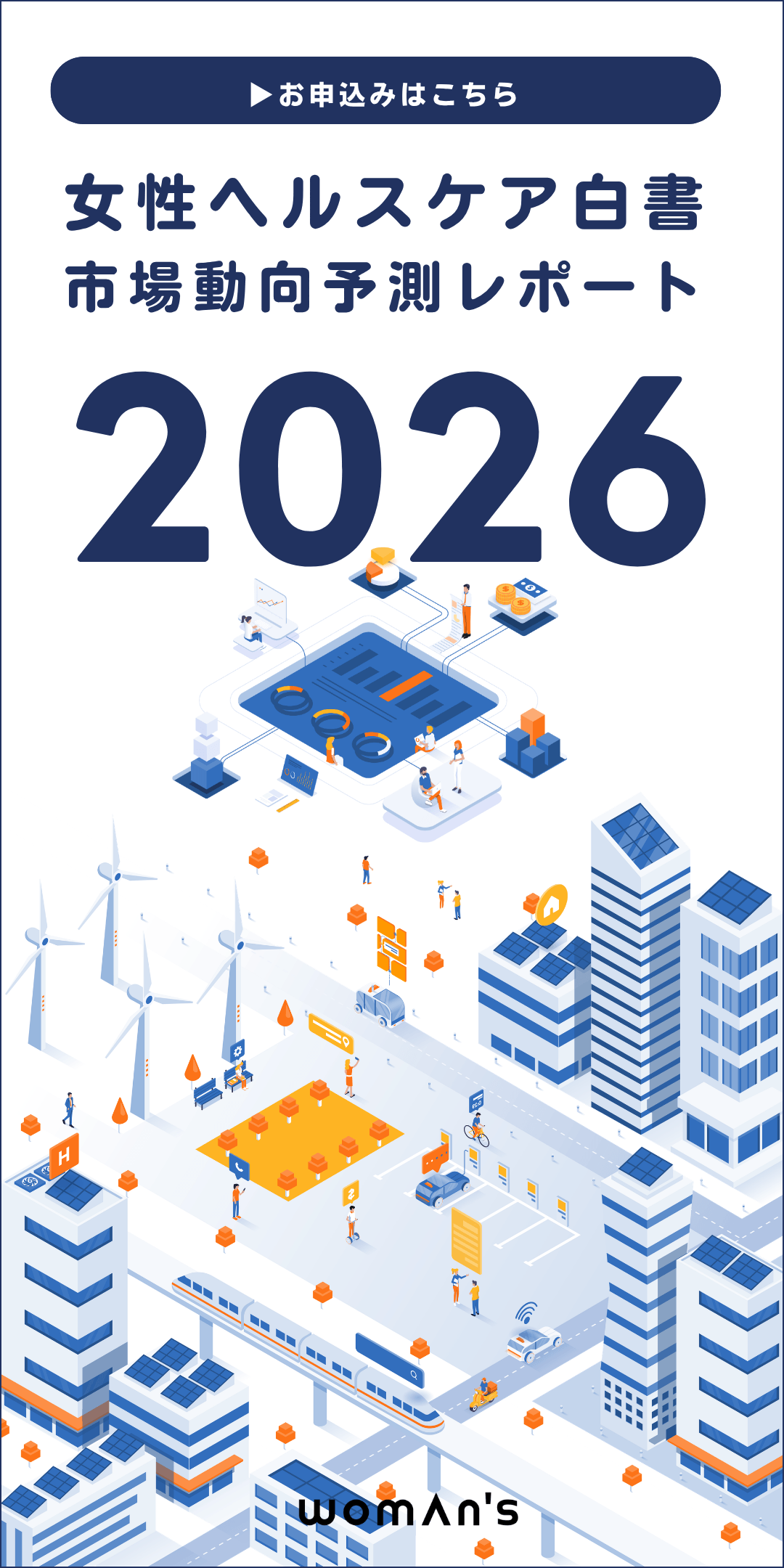 女性の健康トレンド2026