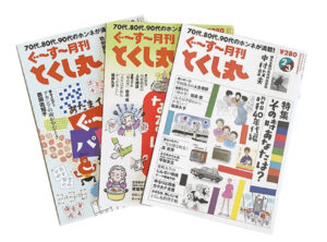 シニア向け情報誌『ぐ〜す〜月刊とくし丸』を活用した、新たな福利厚生サービス