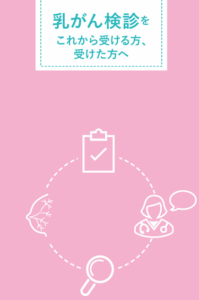 乳がん検診