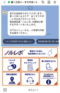 緊急避妊薬（アフターピル）「ノルレボ® 」 LINE公式アカウントによる情報提供を開始