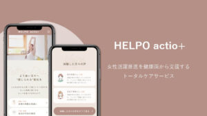 女性活躍推進を健康面から支援する「HELPO actio+」