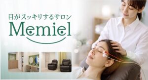 「目がスッキリするサロン Memiel」