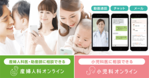 『産婦人科・小児科オンライン』