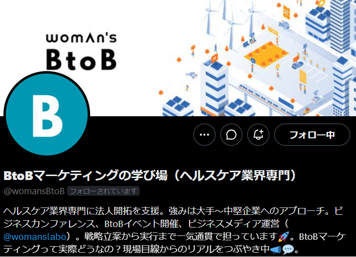 ヘルスケア業界のBtoBマーケティング（X用）