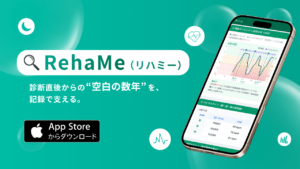 パーキンソン病向けリハビリ記録アプリ「RehaMe」