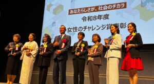 「令和8年度 女性のチャレンジ賞特別部門賞」