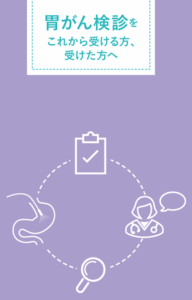 胃がん検診