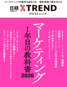 マーケティング1年目の教科書 2026
