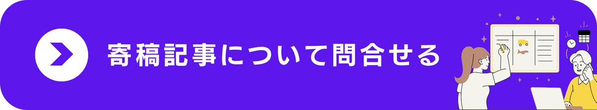 寄稿記事