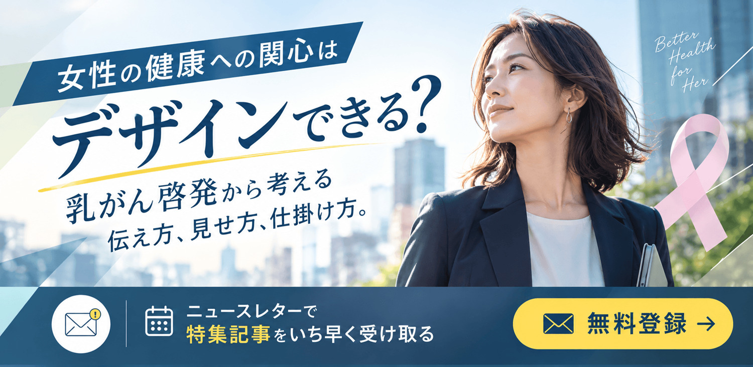 乳がん月間