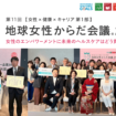 「地球女性からだ会議®︎2025」