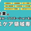 BtoBの広告掲載、プロモーション支援（モバイル用）