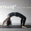 「スポーツウィッグ®︎」