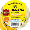 「セブンカフェ スムージー」パッケージにアレルゲンのピクトグラム表示