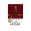 ウェルビーイングのジレンマ　幸福と経済価値を両立させる「新たなつながり」