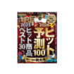 日経トレンディ2025年12月号