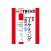 最新マーケティングの教科書2026 (日経BPムック)