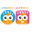 こども性暴力防止法の施行に向け、 「認定事業者マーク」「法定事業者マーク」を制定