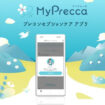 プレコンセプションケアアプリ「MyPrecca®（マイプレッカ）」