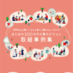 こども家庭庁「はじめの100か月の育ちビジョン」