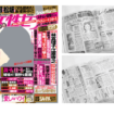 ヘルスケアビジネスの女性マーケティングウーマンズの女性誌掲載