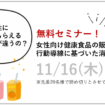 健康食品の女性マーケティング戦略